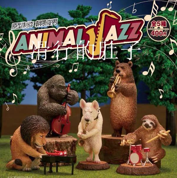 日本animaljazz 朝隈俊男動物爵士擺件扭蛋 玩具 遊戲類 玩具 Carousell