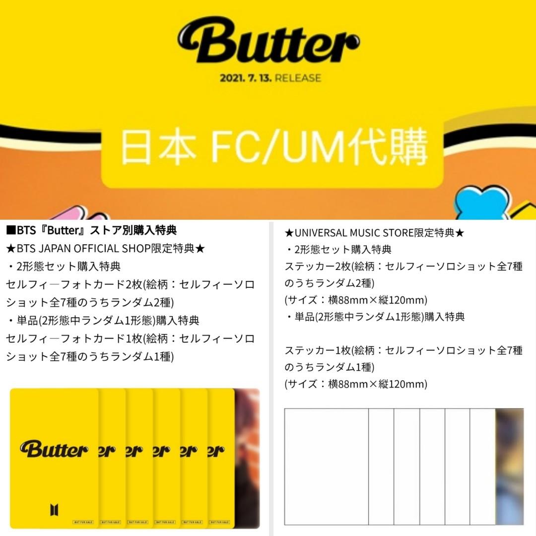 Bts Butter Single Cd Japan Fc Um Pre Order Special Gift 興趣及遊戲 古董收藏 收藏品及紀念品 明星週邊 Carousell