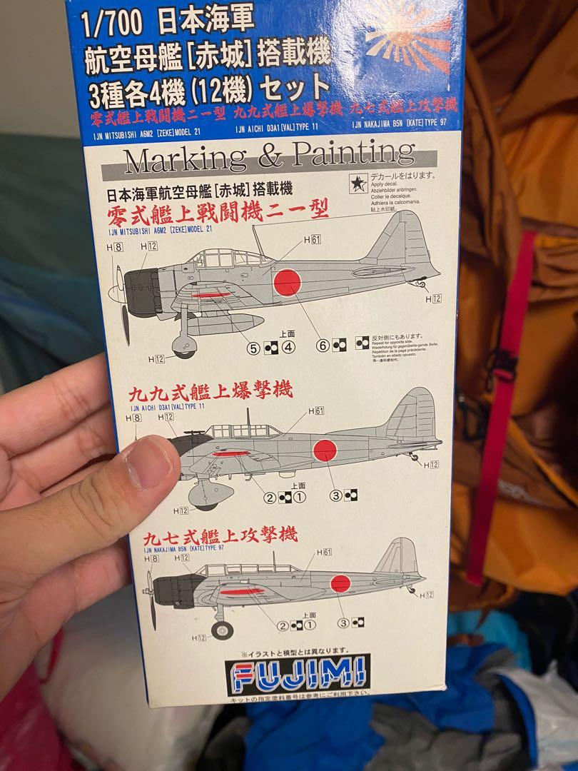 Fujimi 1/700 日本海軍艦載機模型非dragon italeri 1/350 tamiya, 兒童