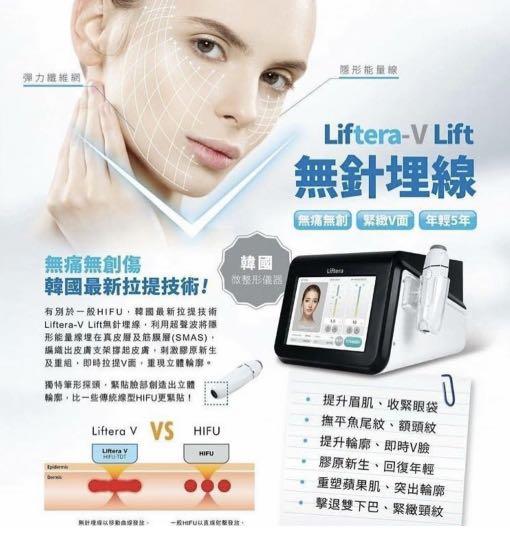 Hifu 無針埋線美容儀Lifters-V, 美容＆個人護理, 健康及美容- 皮膚護理, 面部- 面部護理- Carousell