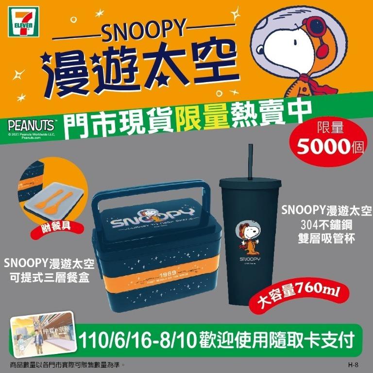 台灣7 11預購系列 Snoopy漫遊太空超 其他 其他 Carousell