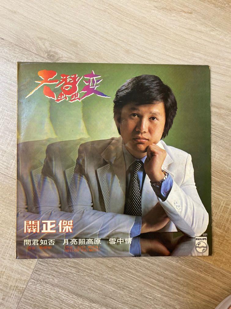 黑膠唱片/關正傑/天蠶變, 興趣及遊戲, 音樂、樂器 & 配件, 音樂與媒體 - CD 及 DVD - Carousell