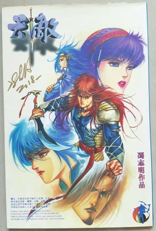 刘定坚，冯志明：刀剑笑 与其他漫画作品, Hobbies & Toys, Books & Magazines, Comics & Manga ...