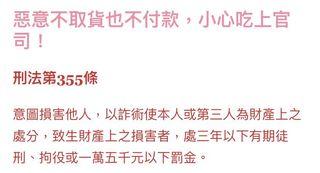 請不要惡意不取貨，謝謝