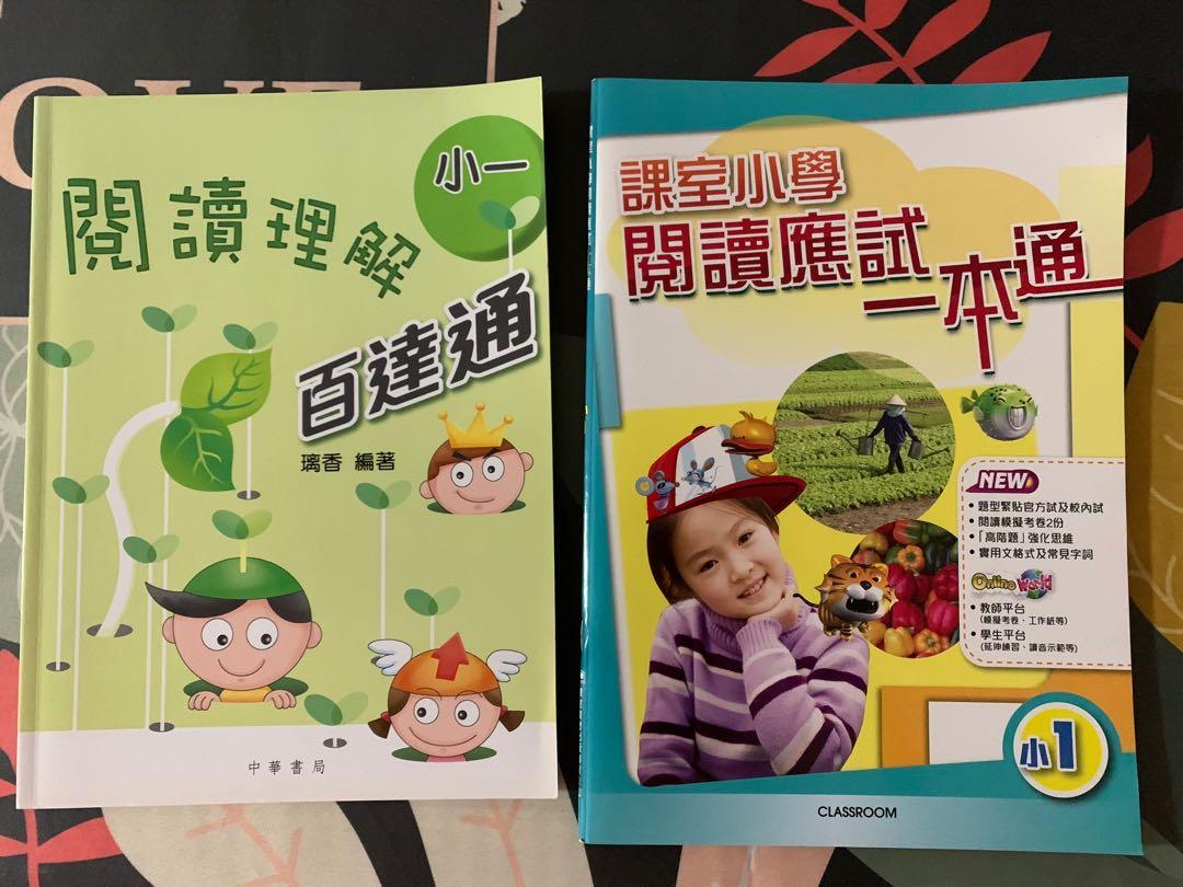 小一中文閱讀理解百達通課室小學閱讀應試一本通, 興趣及遊戲, 書本  image