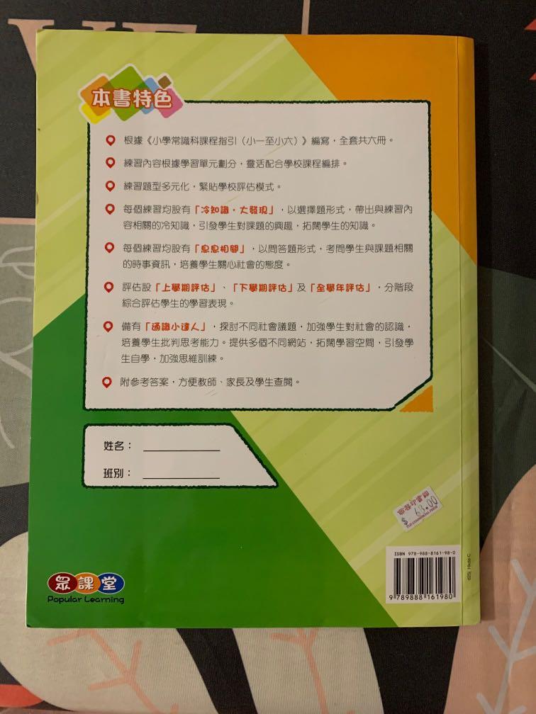 小二常識練習小學常識試前強化練習 興趣及遊戲 書本 文具 教科書 Carousell