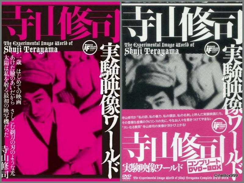 寺山修司 DVD3枚セット - ブルーレイ