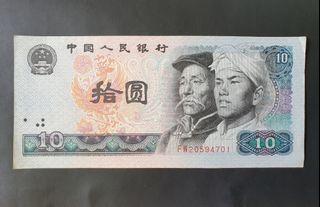 China $10 RMB