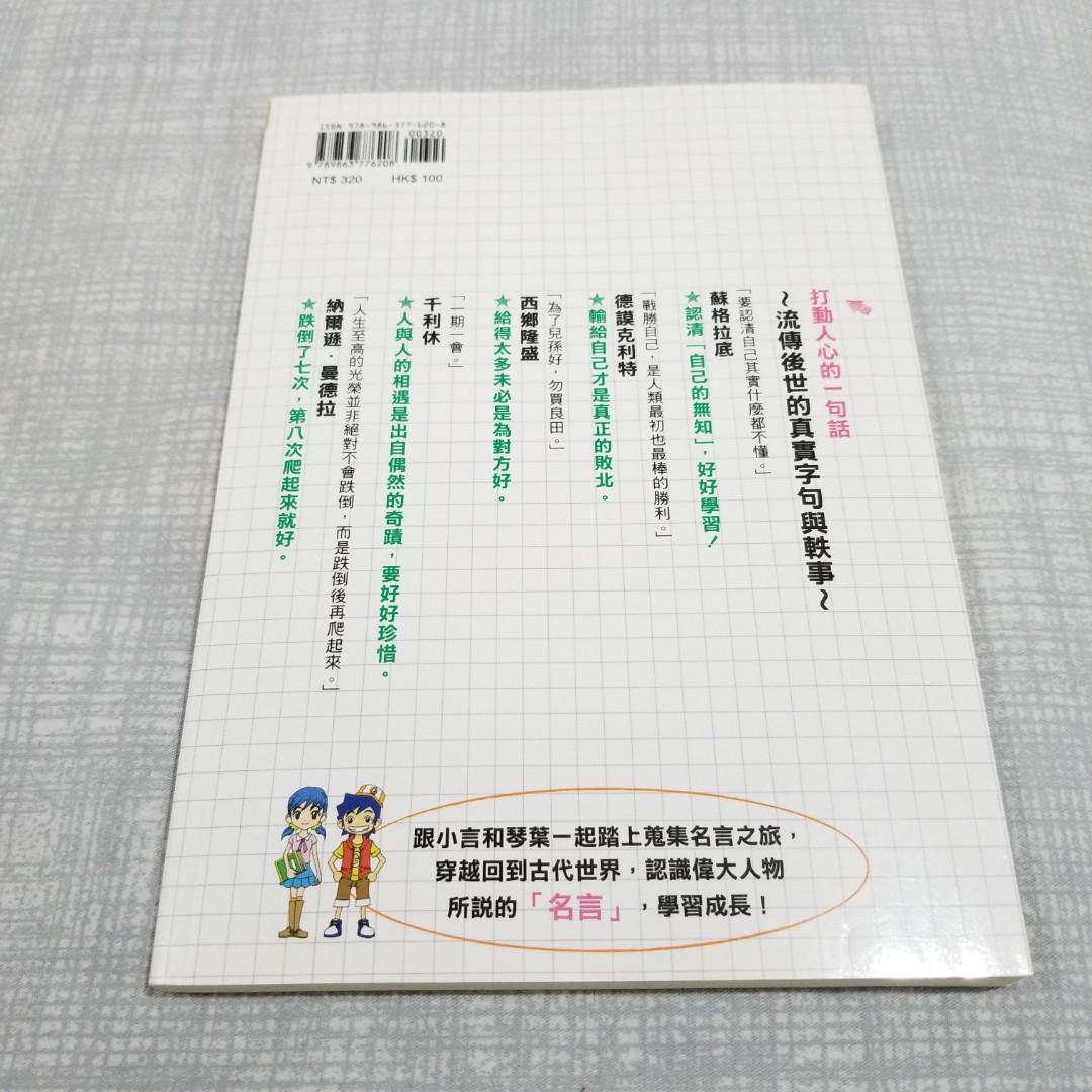 人生勝利組的啟蒙名言100句 興趣及遊戲 書本 文具 小說 故事書 Carousell