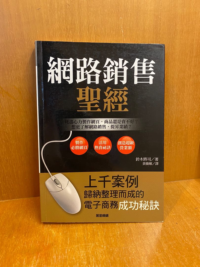 網路銷售聖經 書本 文具 雜誌及其他 Carousell