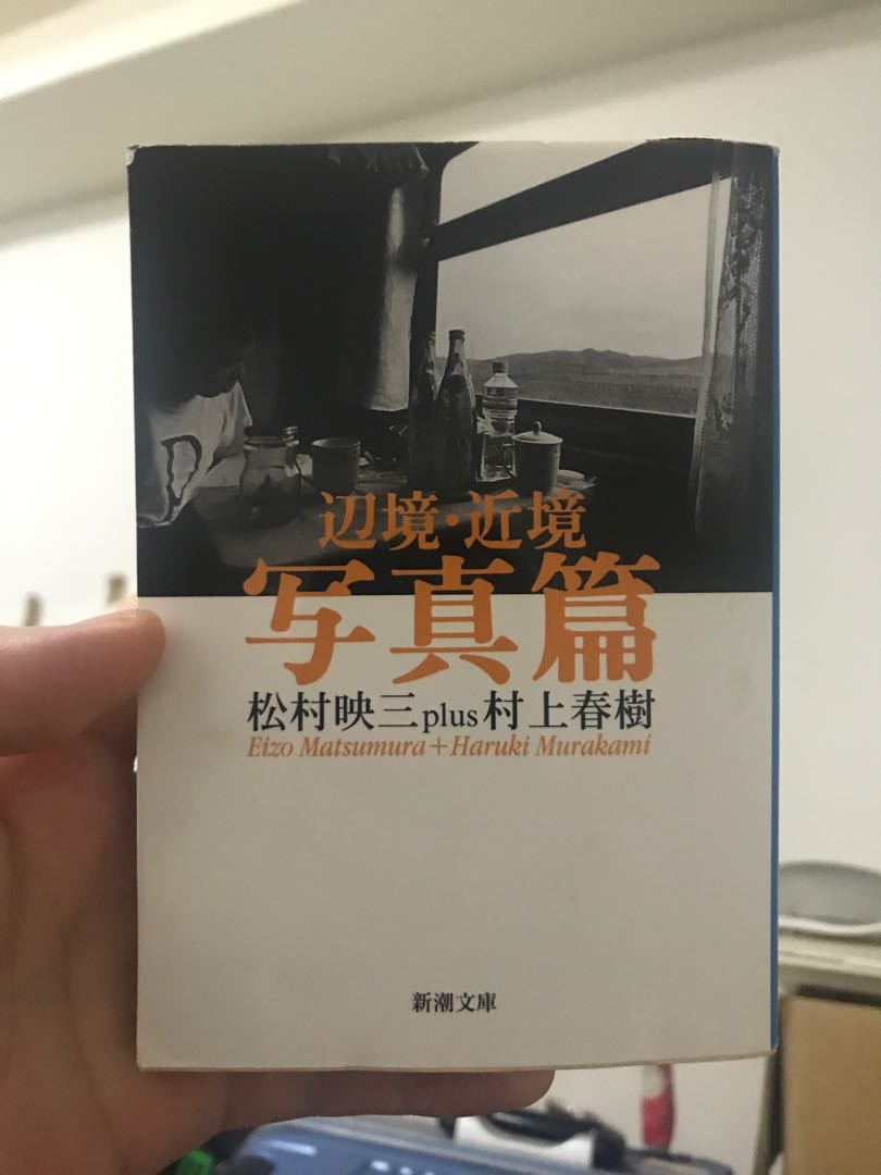 村上春樹辺境近境写真篇 圖書 書籍在旋轉拍賣