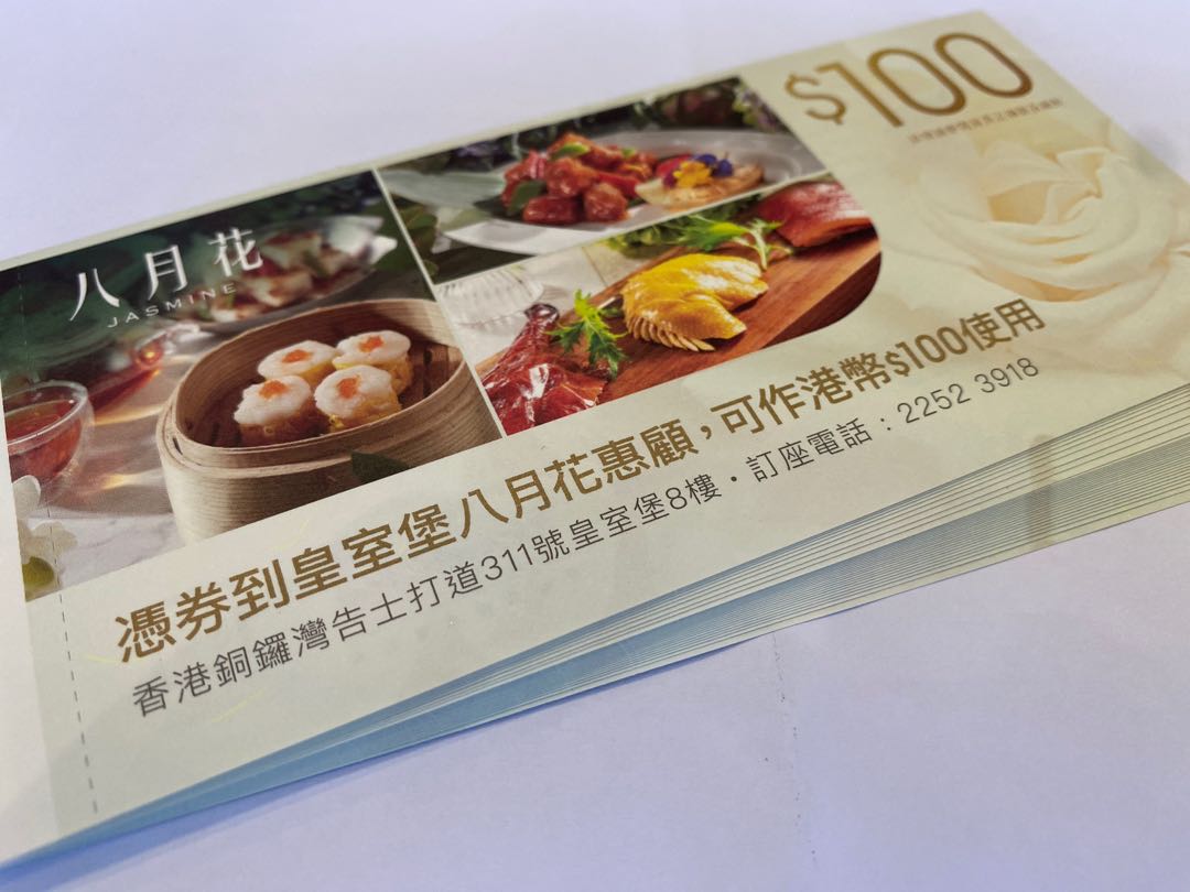 八月花 3 000 現金劵 嘢食 嘢飲 即食餐 Carousell