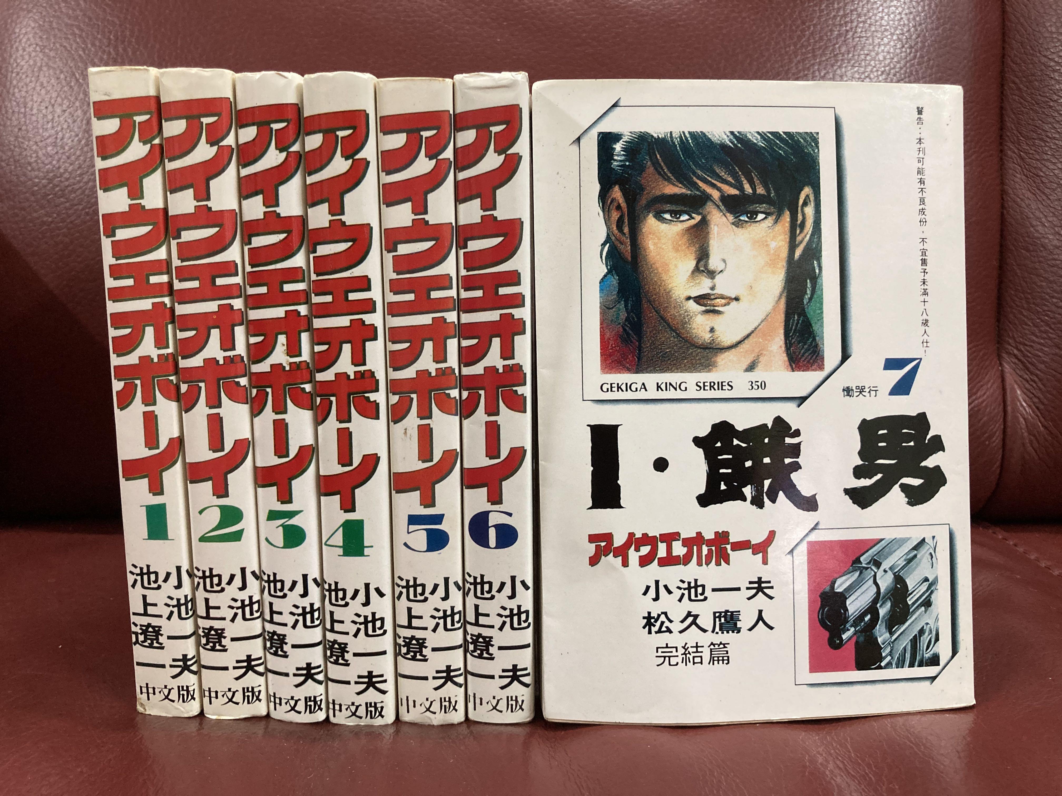小池一夫池上遼一餓男全套7期完中文版 書本 文具 漫畫 Carousell 小池一夫池上遼一餓男全套7期完中文版 書本 文具 漫畫 Carousell
