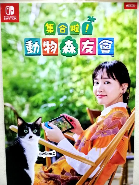 全新現貨 新垣結衣任天堂switch Ring Fit 健身環大冒險動物之森動物森友會代言b2大海報 動森款 結衣bb Gakki 日本女優國民老婆逃避可恥但有用 興趣及遊戲 古董收藏 收藏品及紀念品
