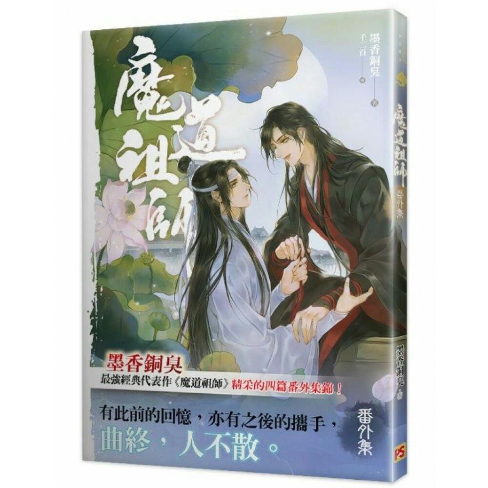 魔道祖師1〜4巻-