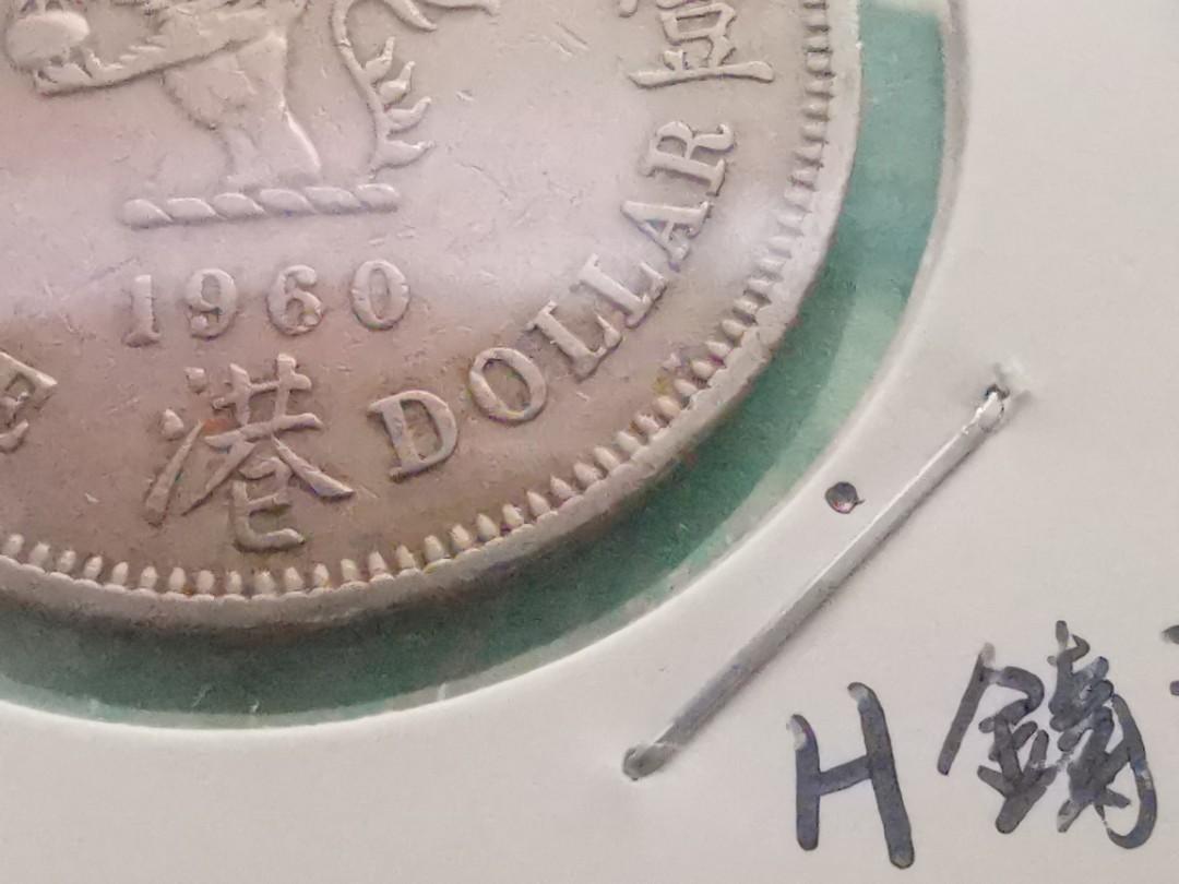1960年香港一元（h版&kn版）, 興趣及遊戲, 收藏品及紀念品, 錢幣- Carousell