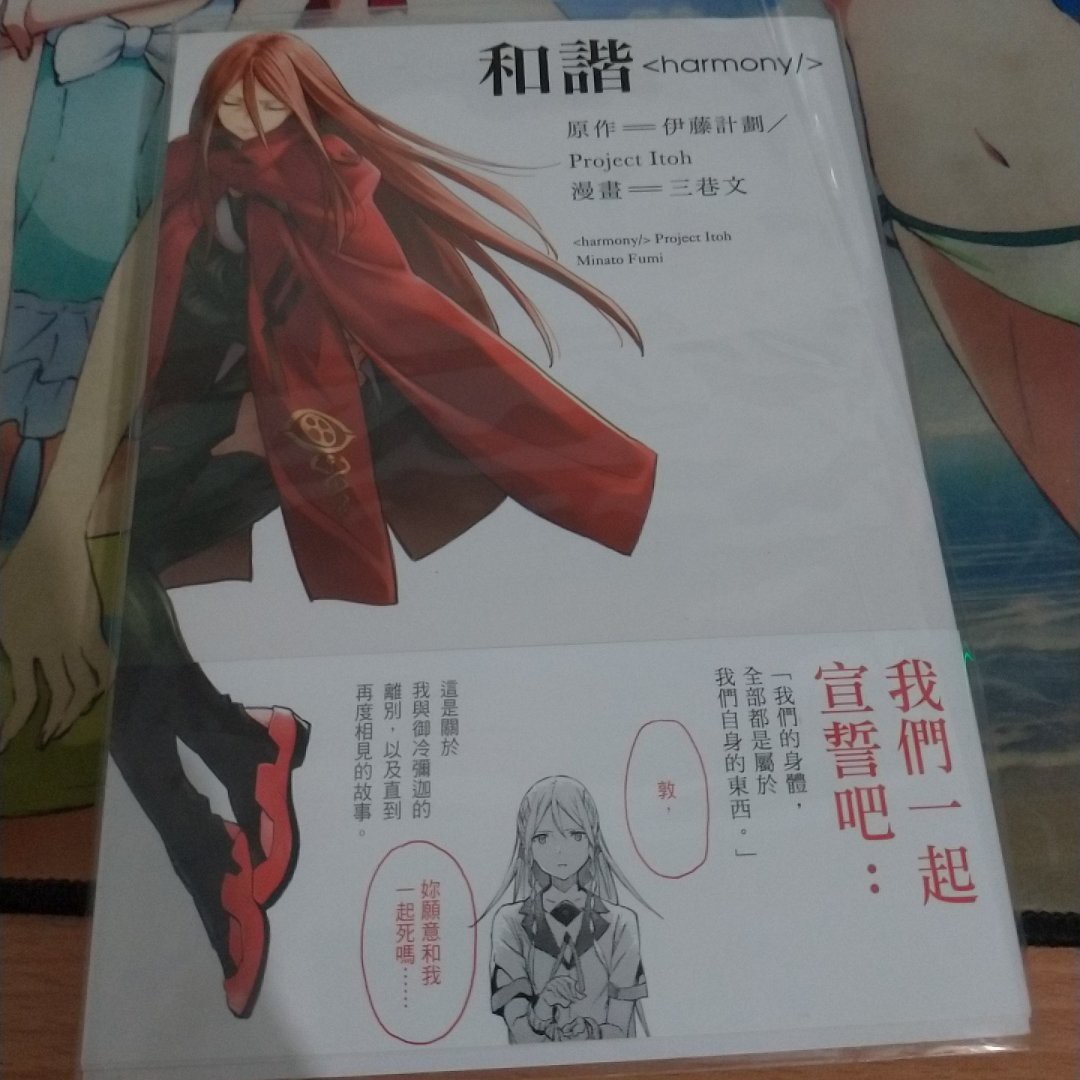 和諧1 圖書 漫畫在旋轉拍賣