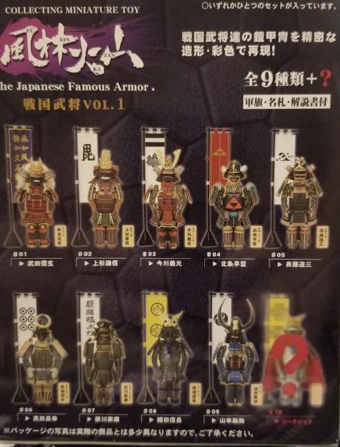 日本戰國武將風林火山vol 1 part 1 盒蛋全9款, 玩具收藏品, 手辦及模型