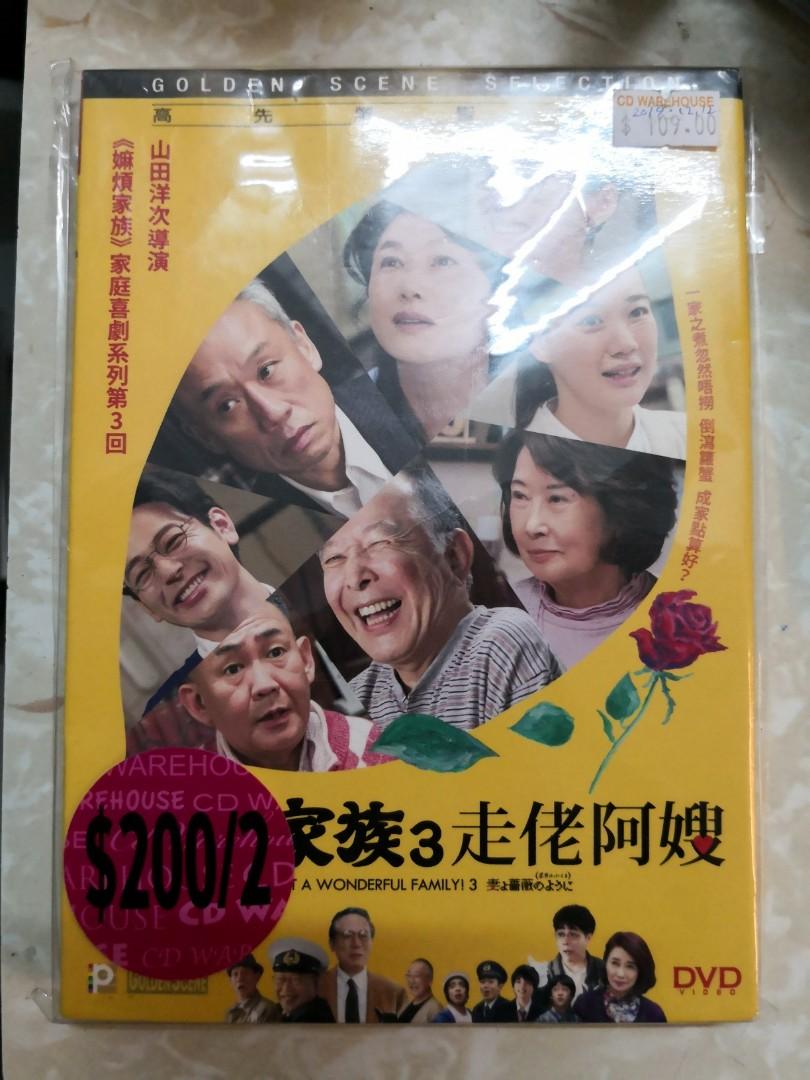 Dvd 6004 全新 嫲煩家族之走路阿嫂山田洋次作品 興趣及遊戲 收藏品及紀念品 明星周邊 Carousell Dvd 6004 全新 嫲煩家族之走路阿嫂山田洋次作品 興趣及遊戲 收藏品及紀念品 明星周邊 Carousell