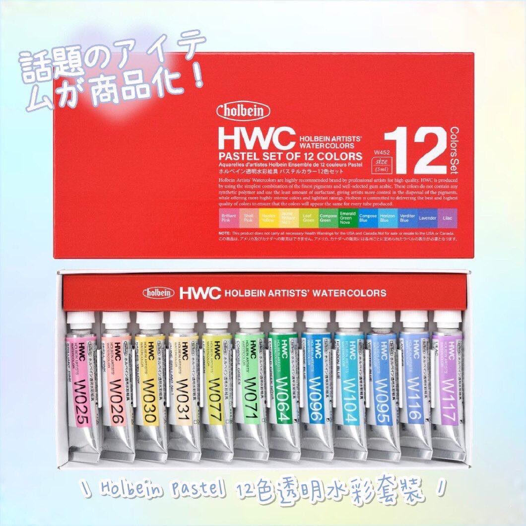 推廣優惠：Holbein pastel 12色藝術家級透明水彩顏料套裝(5ml), 興趣及