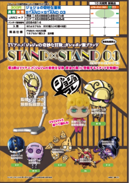 ジョジョの奇妙な冒険 STAND×STAND 03 全6種セット - 作品別