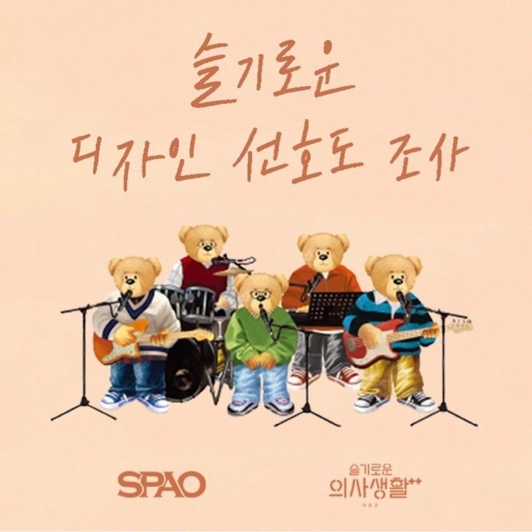 Spao hospital playlist