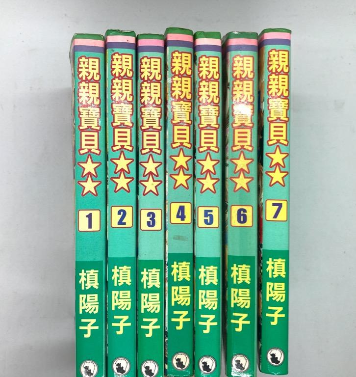 親親寶貝 愛你寶貝 全7冊完槙陽子 書本 文具 漫畫 Carousell