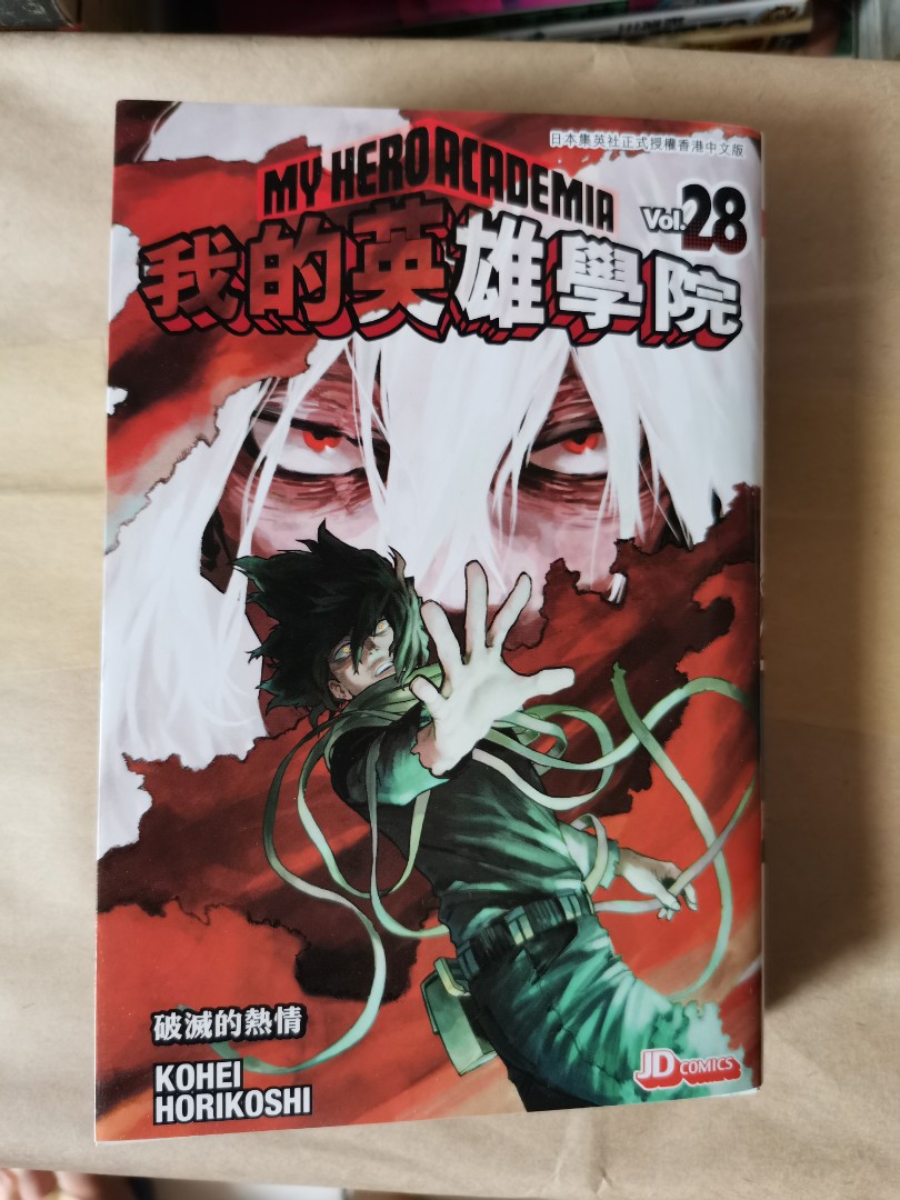 我的英雄學院第28期 書本 文具 漫畫 Carousell