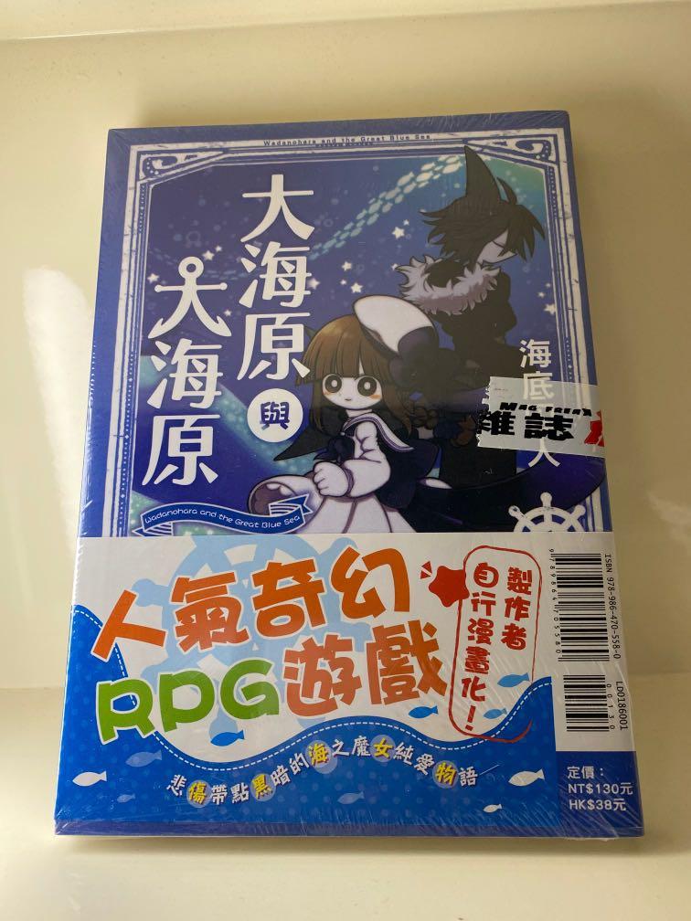 大海原與大海原漫畫1, 興趣及遊戲, 書本& 文具, 漫畫- Carousell