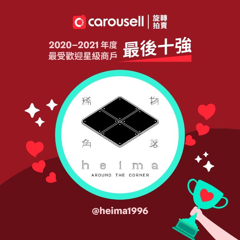 投票完結 - 最喜愛的星級商戶最後十強 - heima1996 （分類：其他）位於 Hong Kong。 由 carousellhk.merchants 提交（商品編號 1091965290，圖片 1）。簡介： 恭喜heima1996入選最喜愛的星級商戶最後十強🏆 關於@heima1996: 稀物角落 Heima 出售多種生活用品，為顧客提供生活態度，包括多種品牌如RIMOWA、Archipel Paris、Braun、memobottle。 想投票比@heima1996，點樣做？ 1. 6月4日中午12:00至6月14日23:59:59期間，可以喺哩個post 「讚好」 (比心心) 2.「讚好」好就成功投票 3. 當中最高心心的3位商戶將獲獎 ----------------------------------------------------------- 了解更多哩位商戶：https://www.carousell.com.hk/heima1996 了解更多投票詳情及條款細則：