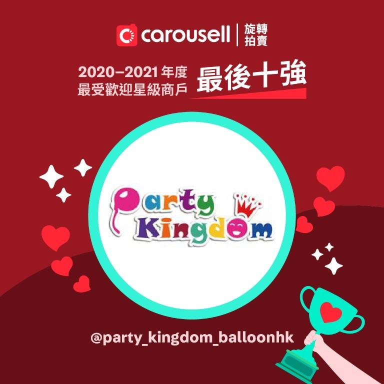 投票完結 - 最喜愛的星級商戶最後十強 - party_kingdom_balloonhk （分類：其他）位於 Hong Kong。 由 carousellhk.merchants 提交（商品編號 1091965195，圖片 1）。簡介： 恭喜party_kingdom_balloonhk入選最喜愛的星級商戶最後十強🏆 關於@party_kingdom_balloonhk： Party kingdom Balloonhk 成功策劃超1000場派對， 提供一站式派對服務，包括千款派對用品、彈床，波波池及玩具，也有場地佈置，夾公仔機、扭蛋機等等服務。 想投票比@party_kingdom_balloonhk，點樣做？ 1. 6月4日中午12:00至6月14日23:59:59期間，可以喺哩個post 「讚好」 (比心心) 2.「讚好」好就成功投票 3. 當中最高心心的3位商戶將獲獎 ------------------------------------------------------
