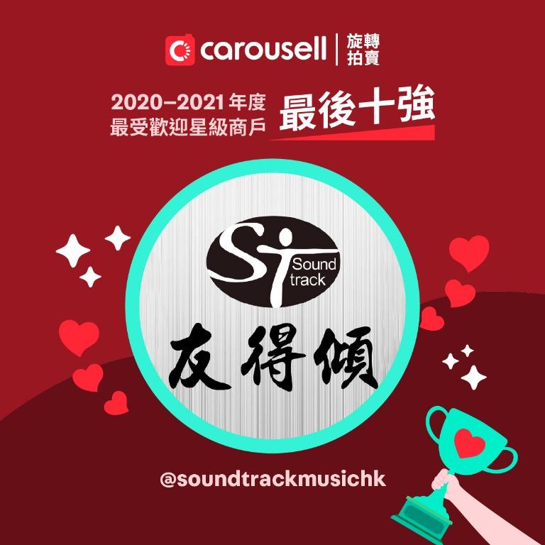 投票完結 - 最喜愛的星級商戶最後十強 - soundtrackmusichk （分類：其他）位於 Hong Kong。 由 carousellhk.merchants 提交（商品編號 1091965118，圖片 1）。簡介： 恭喜soundtrackmusichk入選最喜愛的星級商戶最後十強🏆 關於@soundtrackmusichk： 友得傾公司設有自家工廠及工場，在深水埗設有門市，店鋪出售多種優惠產品線材，藍牙耳機耳機及播放器等其他相關產品及多款品牌行貨。 想投票比@soundtrackmusichk，點樣做？ 1. 6月4日中午12:00至6月14日23:59:59期間，可以喺哩個post 「讚好」 (比心心) 2.「讚好」好就成功投票 3. 當中最高心心的3位商戶將獲獎 ----------------------------------------------------------- 了解更多哩位商戶： https://www.carousell.com.hk/sound