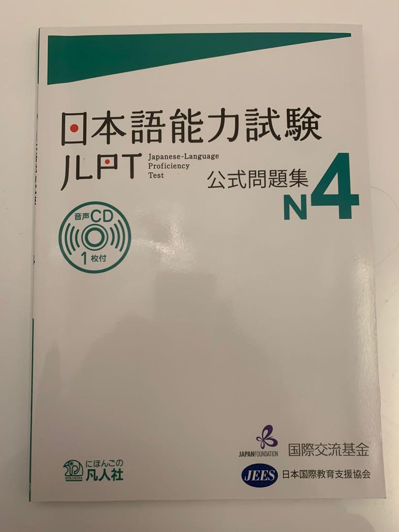 九成新日文jlpt N4問題集連答案 興趣及遊戲 書本 文具 教科書 Carousell
