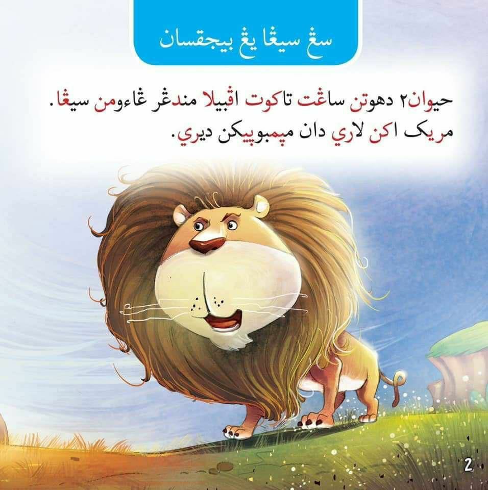 Buku Cerita Jawi Siri Sahabat Hutan Books Stationery Books On Carousell