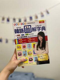 韓語圖解字典附CD