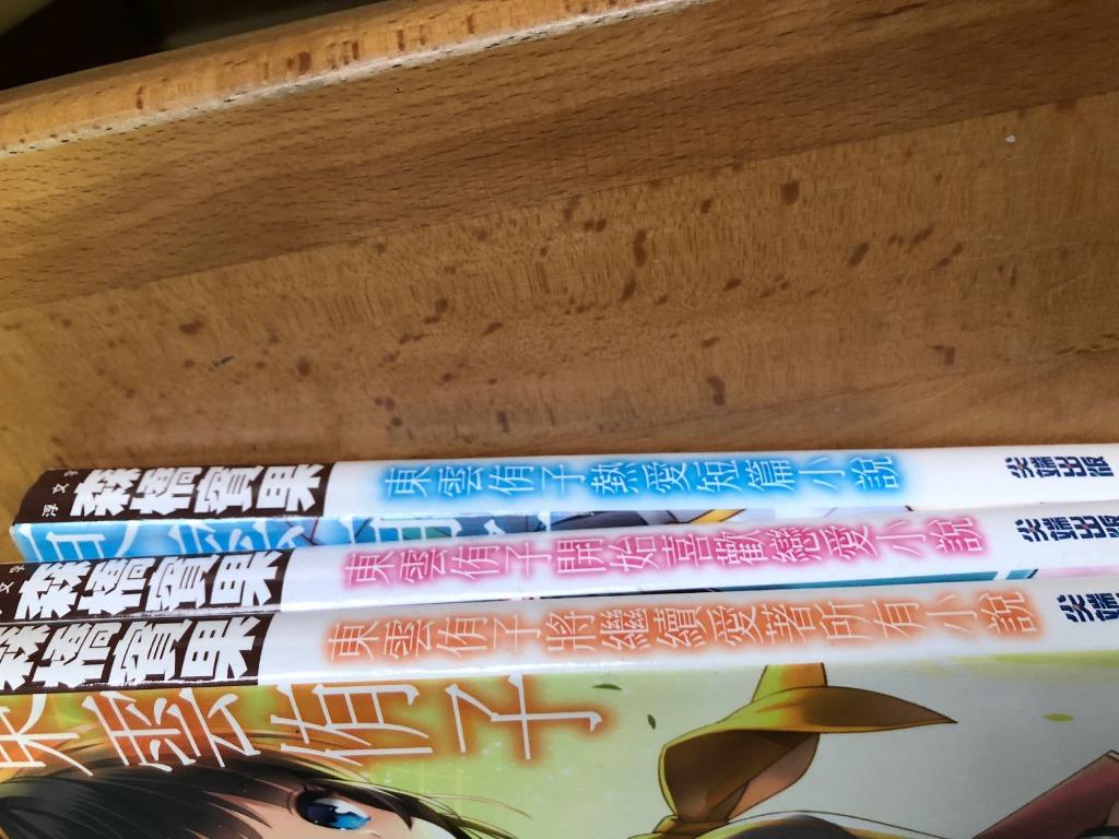 東雲侑子系列1 3 書本 文具 小說 故事書 Carousell