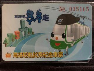 高雄輕軌通車試乘車票
