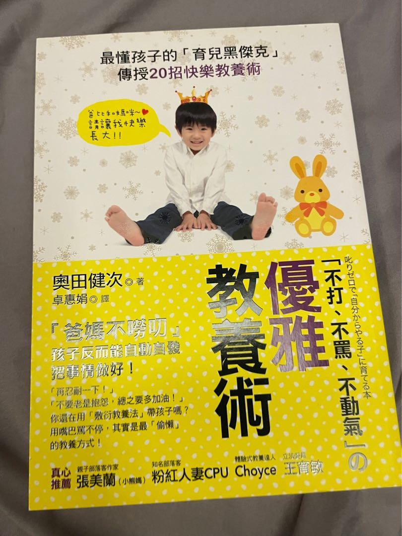 優雅的教養術 書本 文具 小說 故事書 Carousell