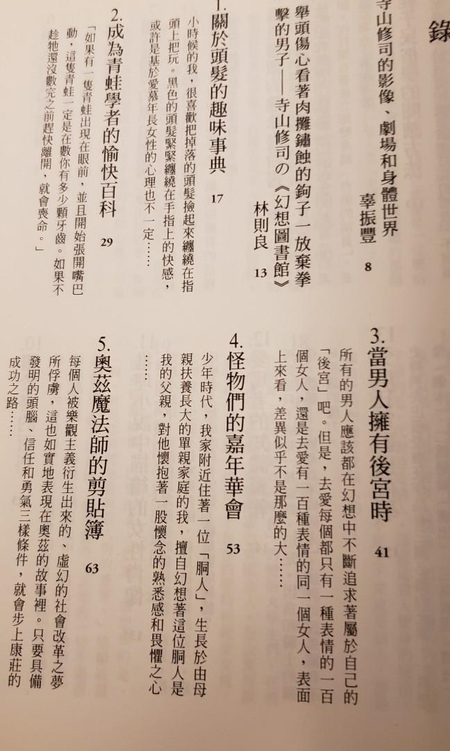 寺山修司 幻想圖書館 書本 文具 小說 故事書 Carousell