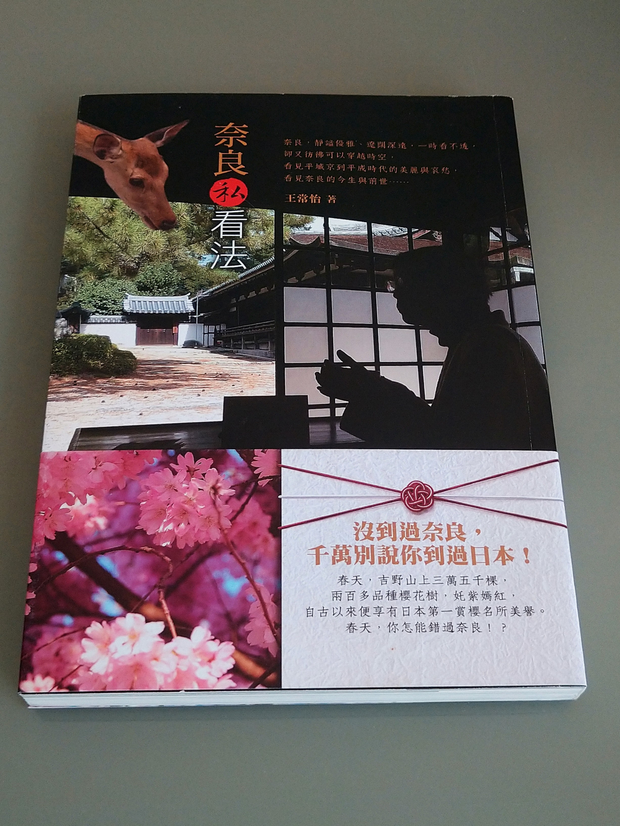 21 Tvl 遠足文化 奈良私看法 王常怡著 書本 文具 雜誌及其他 Carousell