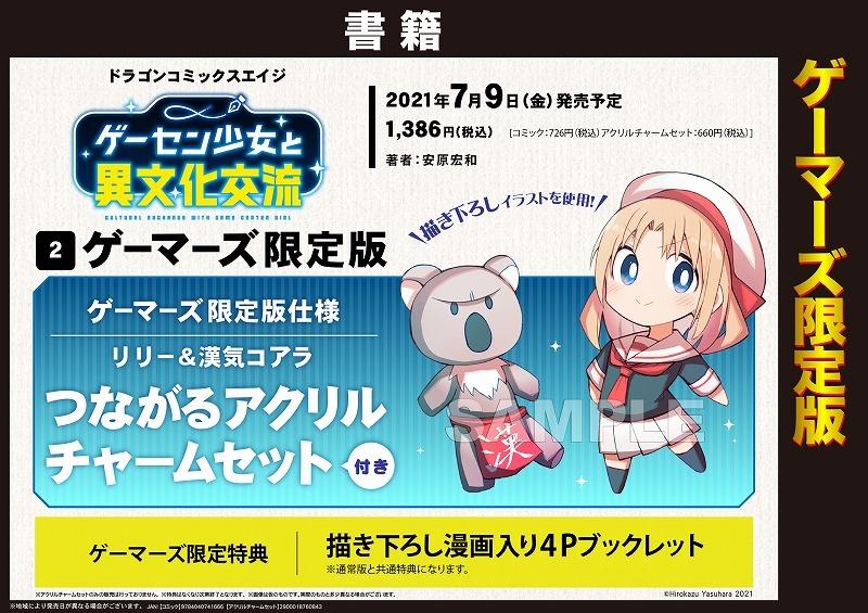 預訂漫畫在遊戲廳與少女異文化交流的故事2 Gamers限定版 書本 文具 漫畫 Carousell