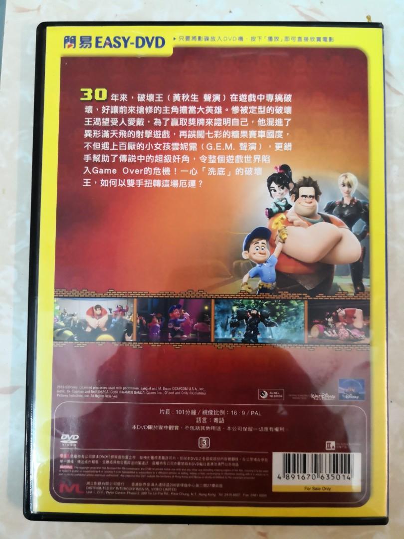 EASY-DVD 7019 無敵破壞王Disney 迪士尼, 興趣及遊戲, 收藏品及紀念品