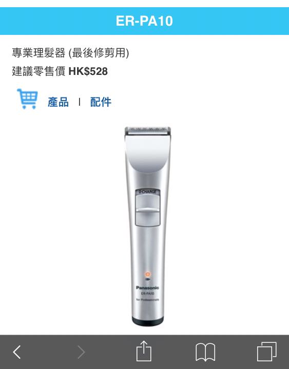 Panasonic er pa10, 美容＆化妝品, 健康及美容- 頭髮護理- Carousell