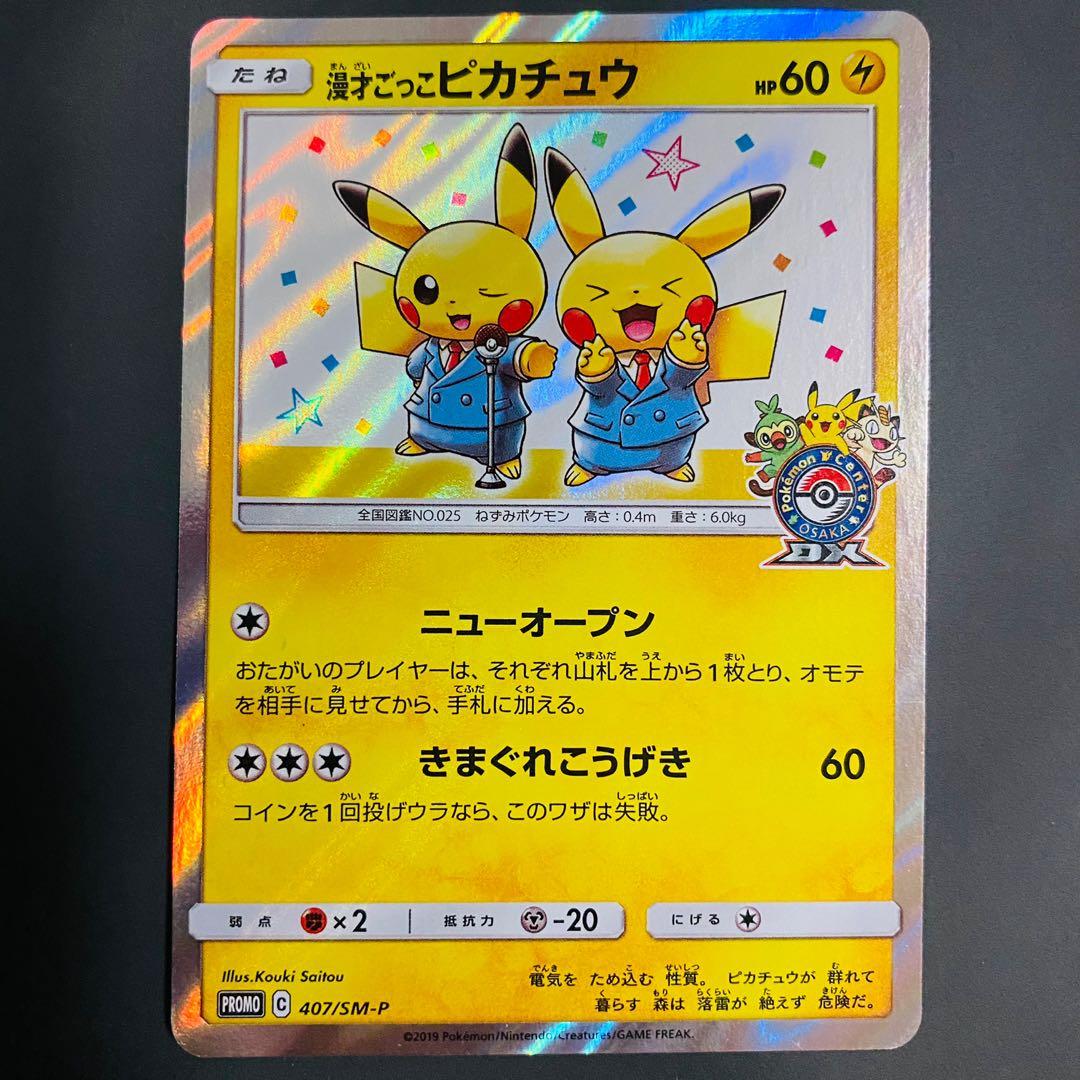 Pokemon Center Osaka Dx Pretend Comedian Pikachu Promo Card Hobbies Toys Toys Games On Carousell