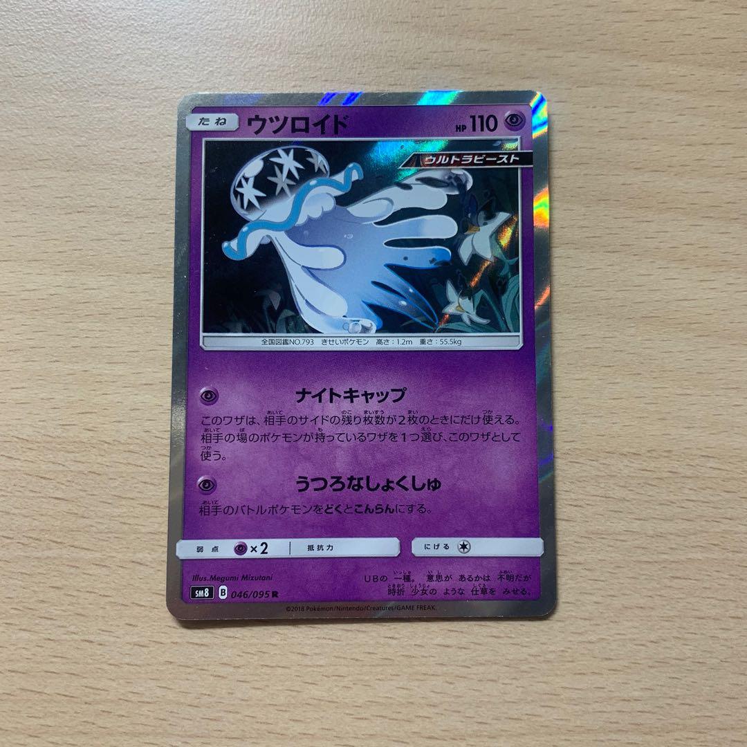 793 Nihilego SM8 B 046/095 R Pokemon Card - , , &  - Carousell