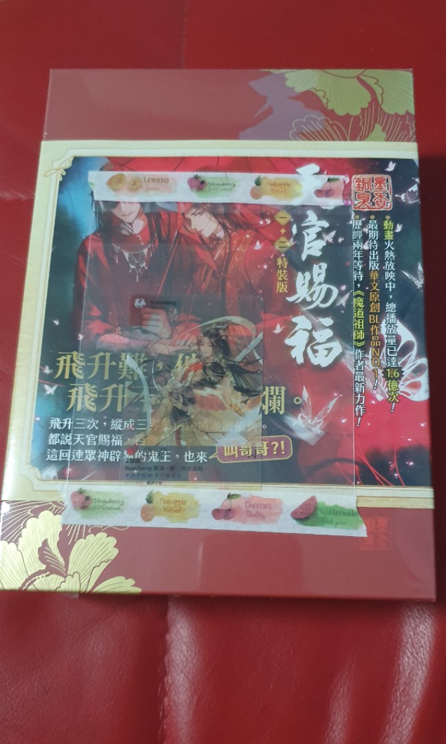 天官赐福1 2特装版横版 With明信片 Yellow Ig Card Hobbies Toys Books Magazines Fiction Non Fiction On Carousell