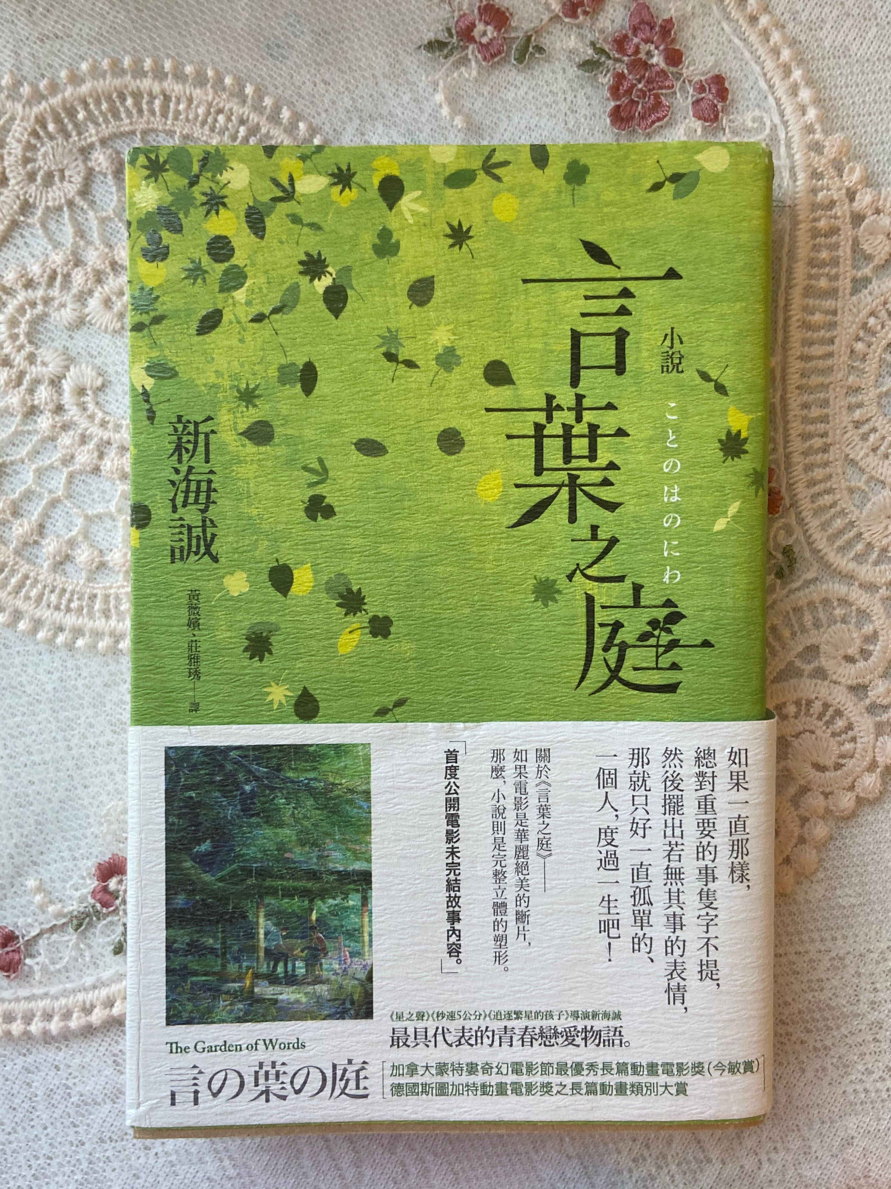 言葉之庭 圖書 書籍在旋轉拍賣 言葉之庭 圖書 書籍在旋轉拍賣
