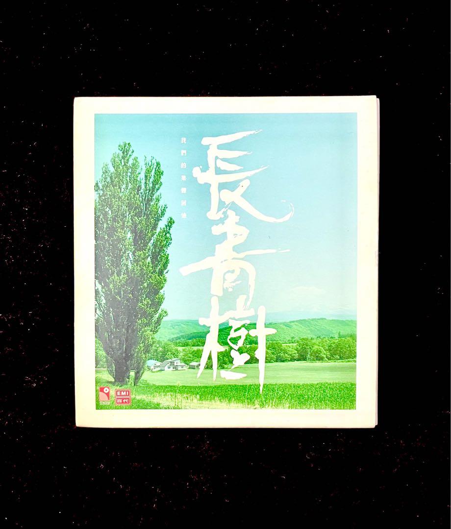 長青樹 音樂樂器 配件 Cd S Dvd S Other Media Carousell