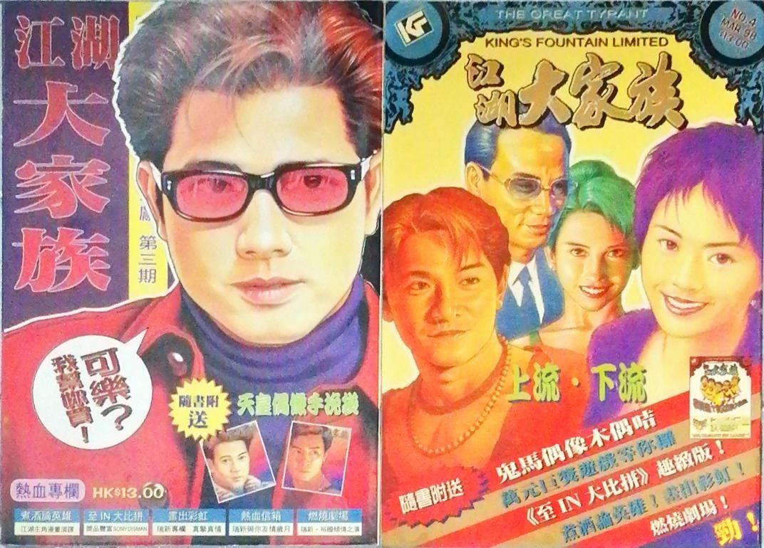 江湖大家族漫畫第3期 第4期 共2本一起售 書本 文具 漫畫 Carousell 江湖大家族漫畫第3期 第4期 共2本一起售 書本 文具 漫畫 Carousell