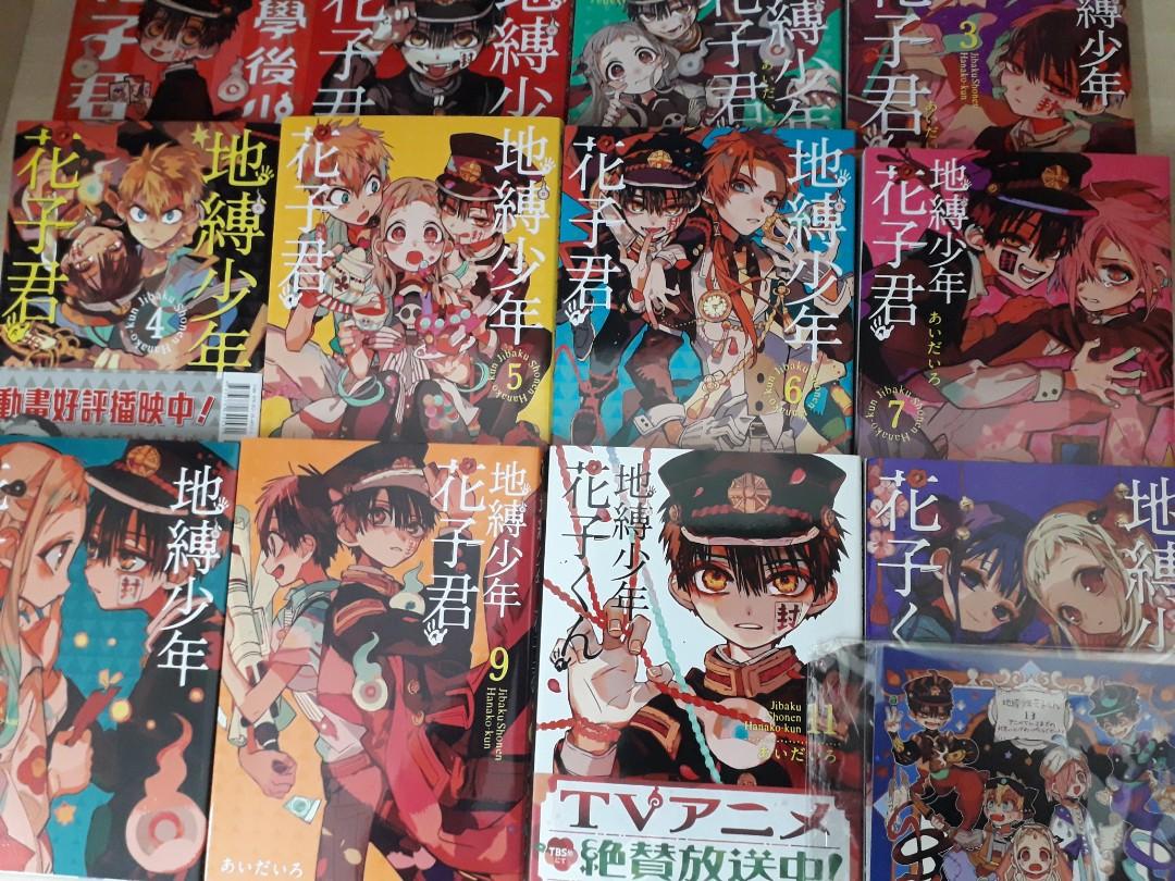 地縛少年花子君漫畫台版1 9 放學後的花子 已賣日版11 13 連特典 興趣及遊戲 書本 文具 漫畫 Carousell